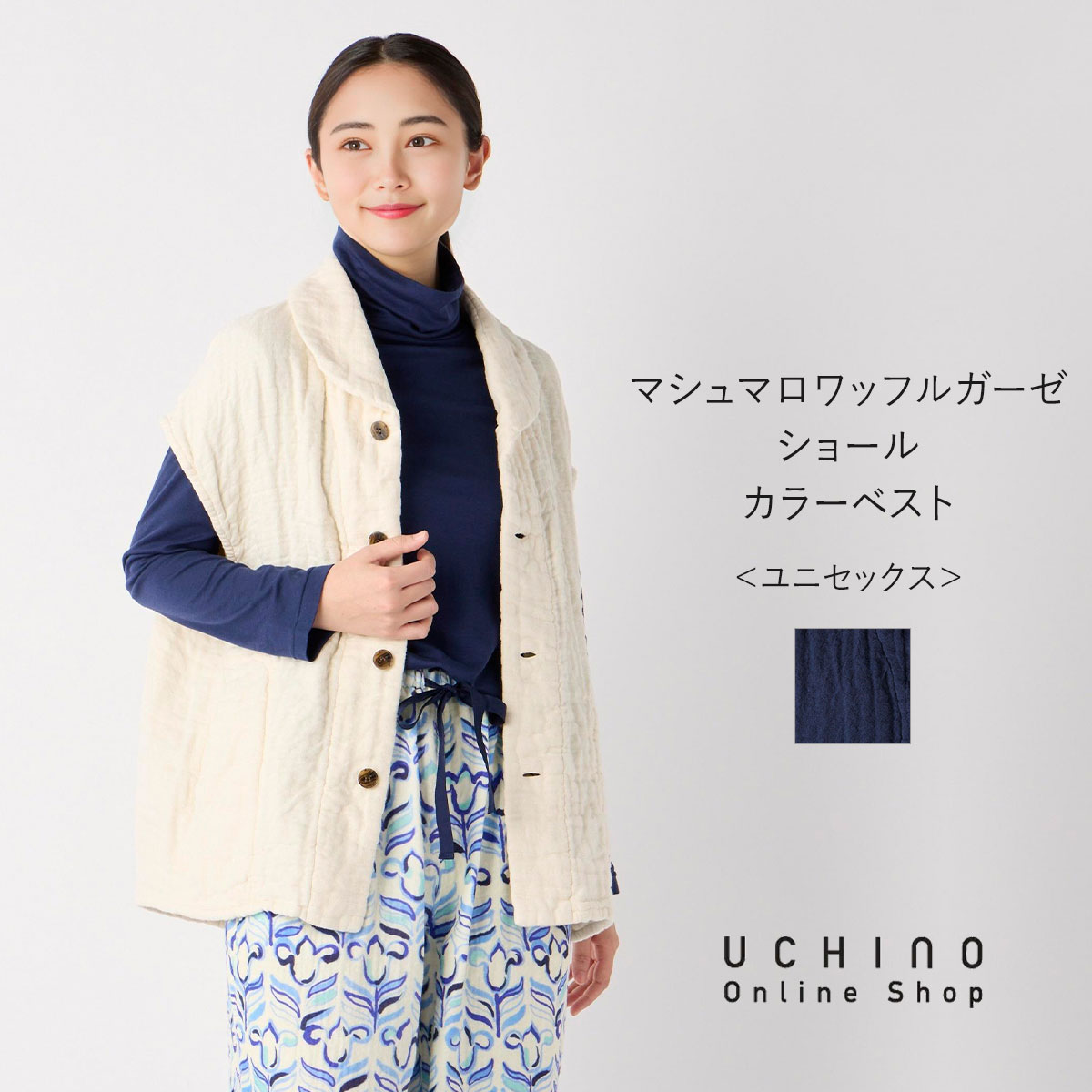 楽天市場】(SALE)UCHINO マシュマロワッフルガーゼ ベスト