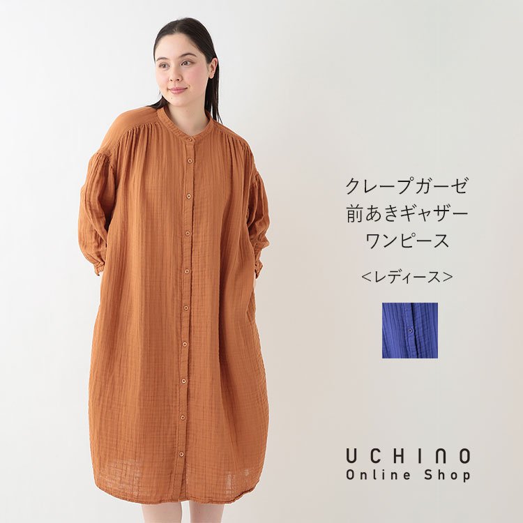 UCHINO SALE UCHINO クレープガーゼ 前あきギャザーワンピース ウチノ