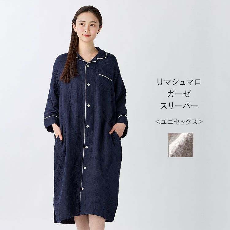 【新品】UCHINO マシュマロガーゼ スリーパー ルームウェア ユニセックス UCHINO 【UCHINO公式店】ウチノ【送料無料】マシュマロガーゼユニ