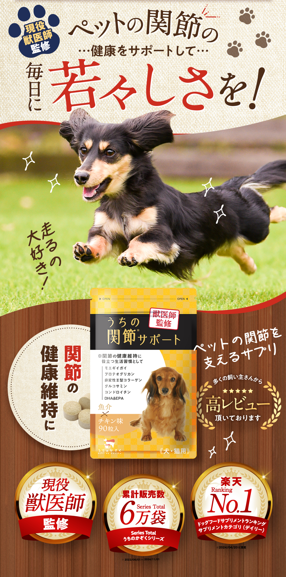 犬 サプリメント