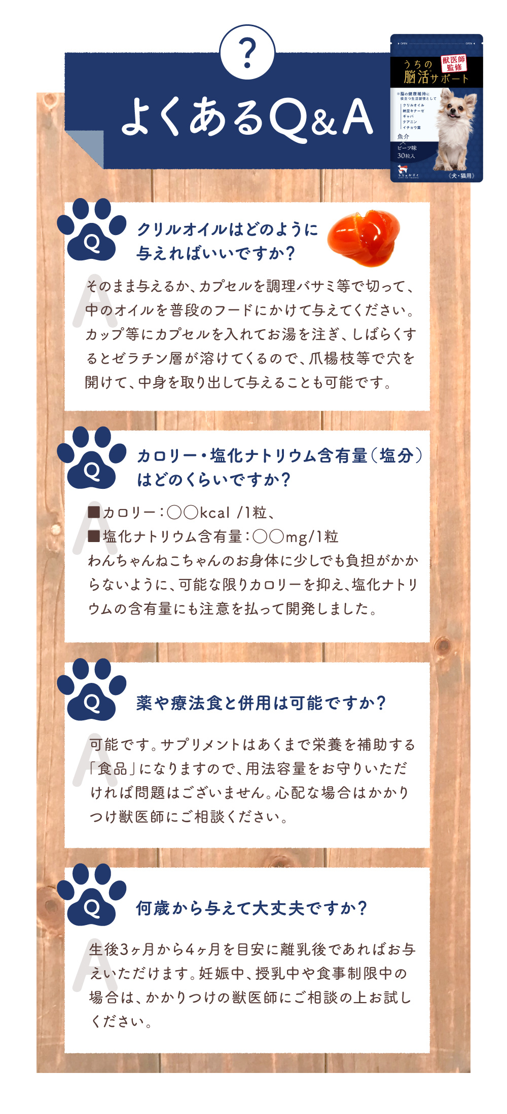 犬 サプリメント