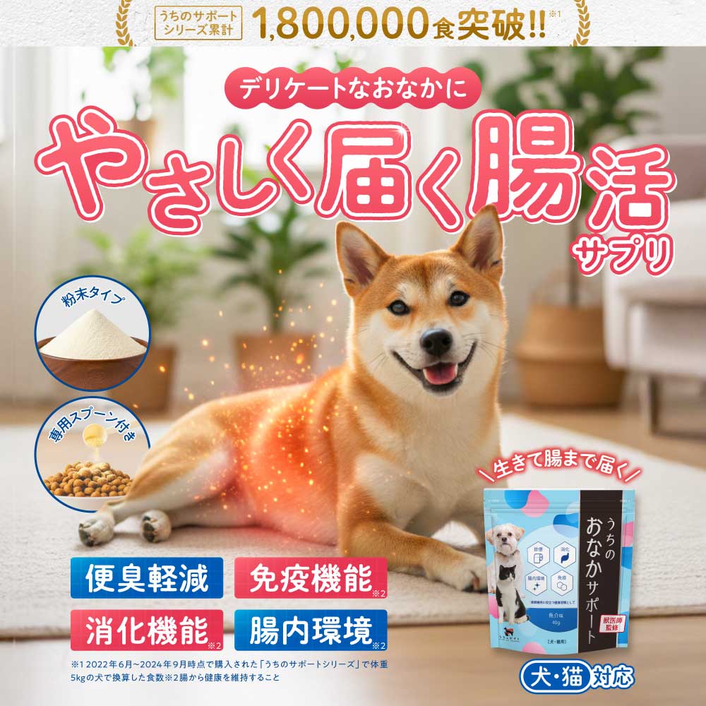 うちのかぞく 【レビューで1袋プレゼント】うちのおなかサポート
