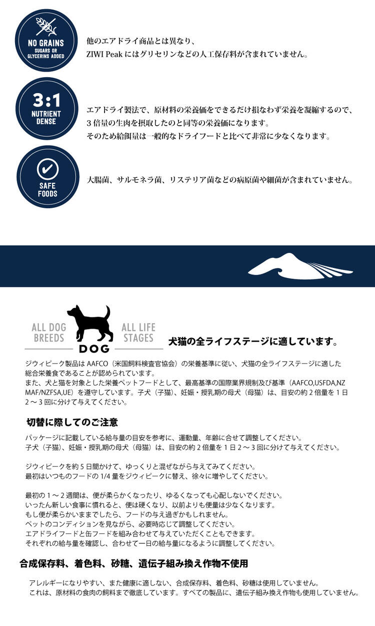 ジウィピーク製品は、AAFCD(米国飼料検査官協会)の栄養基準に従い、犬猫の全ライフステージに適した総合栄養食であることが認められています。また、犬と猫を対象とした栄養ペットフードとして、最高基準の国際業界規制及び基準(AAFCO,USFDA,NZMAF/NZFSA,UE)を厳守しています。