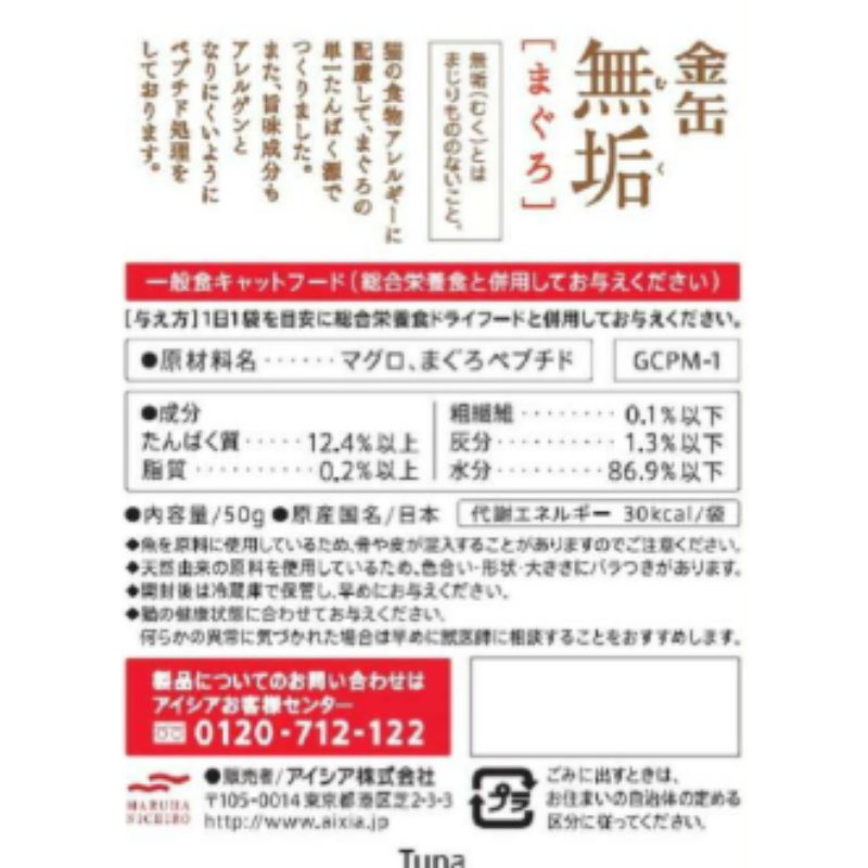 アイシア 金缶無垢 まぐろ 50G×96袋セット_1