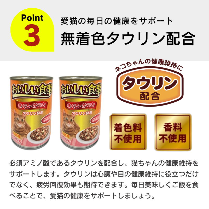 おいしい食事 400g×24個セット ウェットフード 缶詰 猫缶 大容量 お