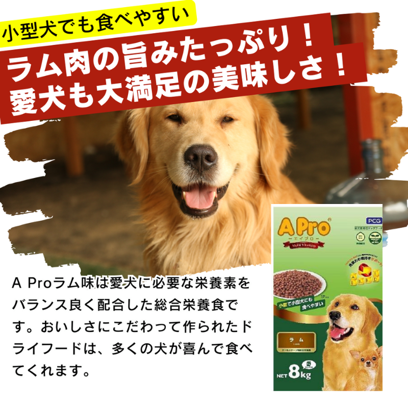 A Pro（エイプロ） A Pro ラム味 8kg×2袋セット ドックフード