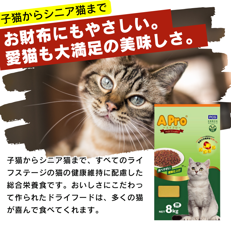 キャットフード　猫　ドライフード＊大量まとめ売り　１０袋　15キロ以上！！ A Pro（エイプロ） A Pro猫ドライフード 7kg×2袋セット まぐろ お