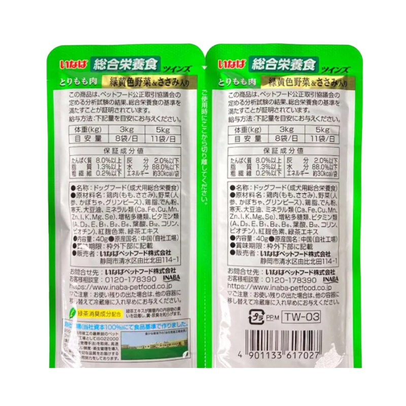 いなばペットフード ツインズ とりもも肉 緑黄...の詳細画像1