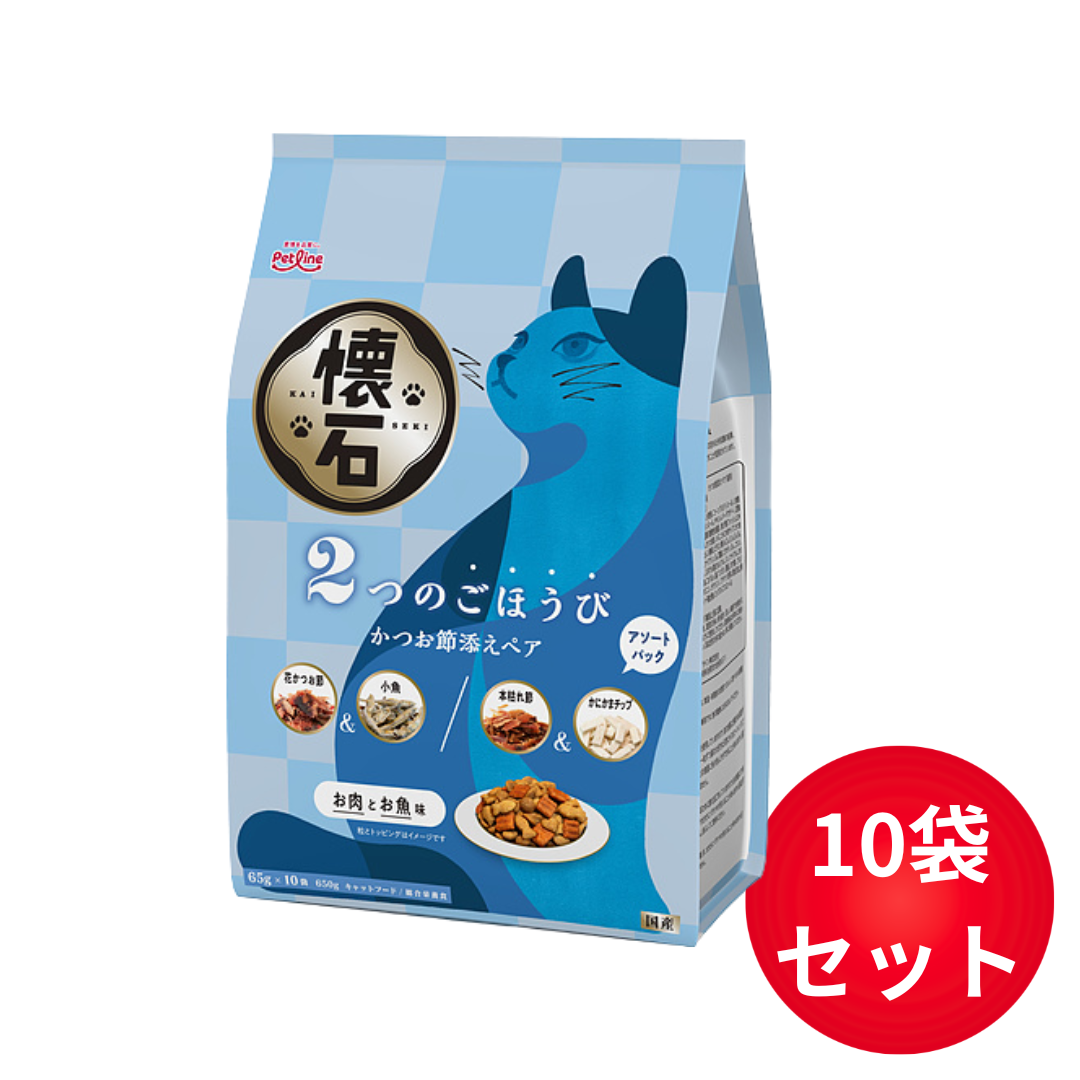懐石 2つのごほうび かつお節添えペア 650g×10袋セット