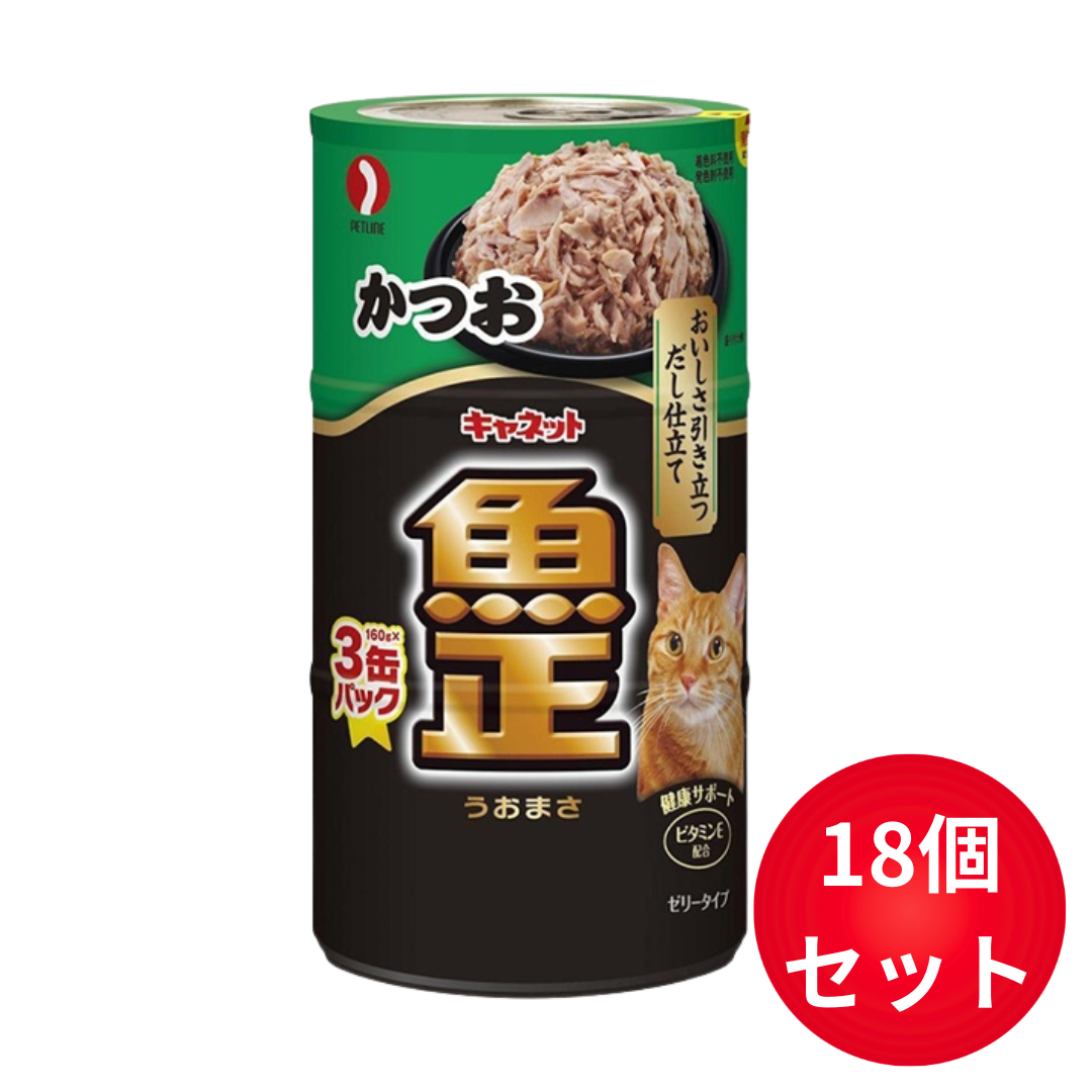 キャネット魚正 かつお 160g×3P 18個セット