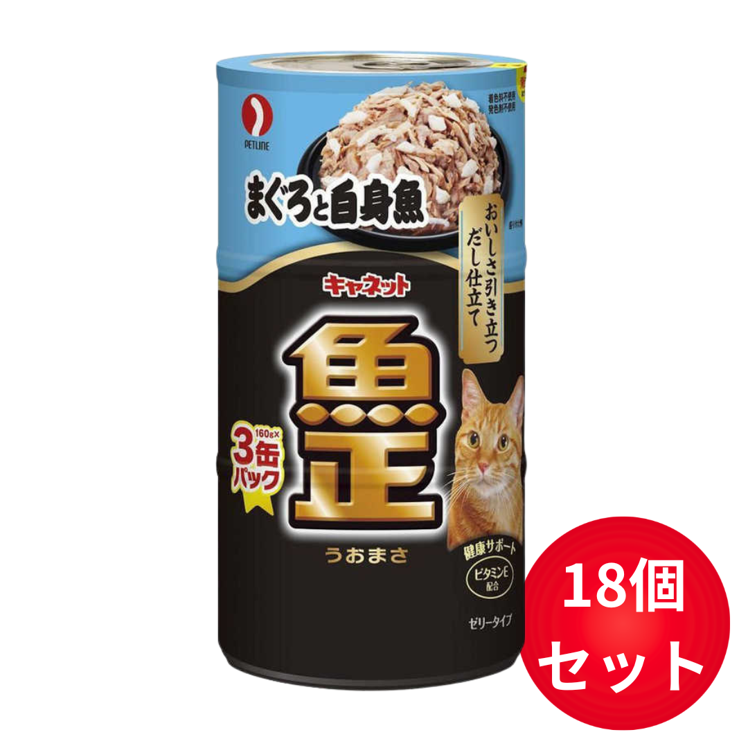 ペットライン キャネット 魚正まぐろと白身魚 3P 480g×18缶セット