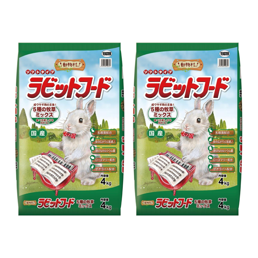 動物村 ラビットフード アルファルファ お野菜ミックス チモシー 5種の