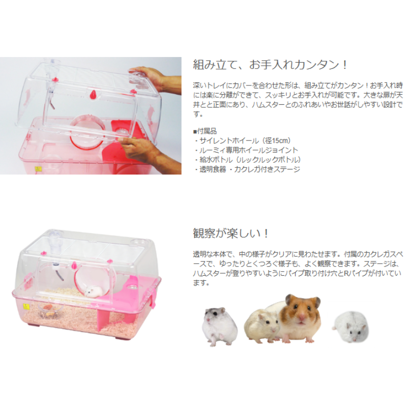 三晃商会 ルーミィ パーツ(小動物用サークル、ケージ)|ケージ 三晃商会 ルーミィ パーツ(小動物用サークル、ケージ)|ケージ