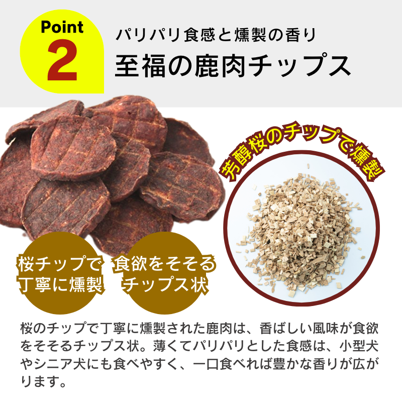 産地直送 北海道 鹿肉 桜チップスモーク 40g×20袋セット ドッグフード 犬用おやつ ジャーキー 国産 北海道産 無添加 無着色 多頭飼いの画像