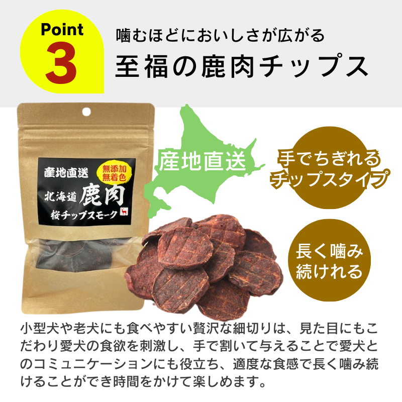 産地直送 北海道 鹿肉 桜チップスモーク 40g×20袋セット ドッグフード 犬用おやつ ジャーキー 国産 北海道産 無添加 無着色 多頭飼いの画像