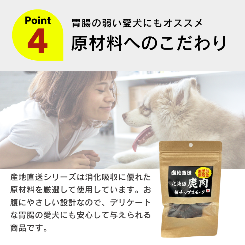 産地直送 北海道 鹿肉 桜チップスモーク 40g×20袋セット ドッグフード 犬用おやつ ジャーキー 国産 北海道産 無添加 無着色 多頭飼いの画像