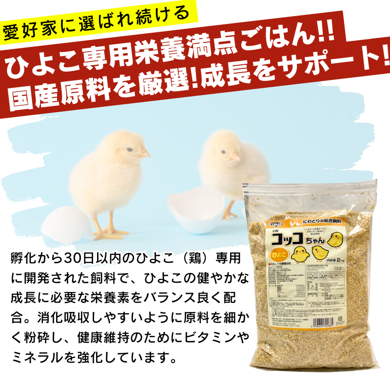 鶏 の 餌 配合 飼料（鳥のエサ）｜鳥用品 | ペット用品、生き物 の
