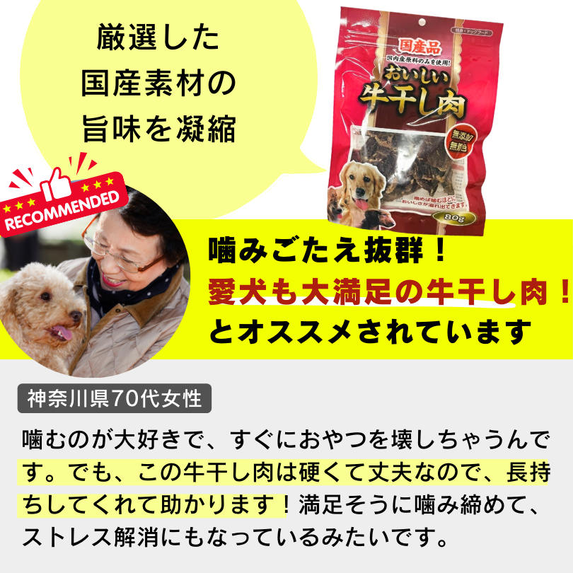 おいしい牛干し肉 80g×24袋セット 国産 牛肉 国産牛肉 無添加 無着色 厳選素材 ストレス解消 歯磨き 大容量 多頭飼い |  | 03