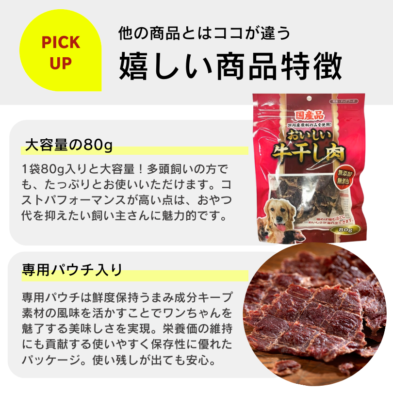 おいしい牛干し肉 80g×24袋セット 国産 牛肉 国産牛肉 無添加 無着色 厳選素材 ストレス解消 歯磨き 大容量 多頭飼い |  | 07