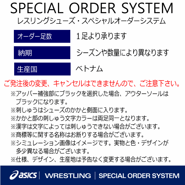 アシックス レスリングシューズ オーダーシューズ 刺しゅうなし