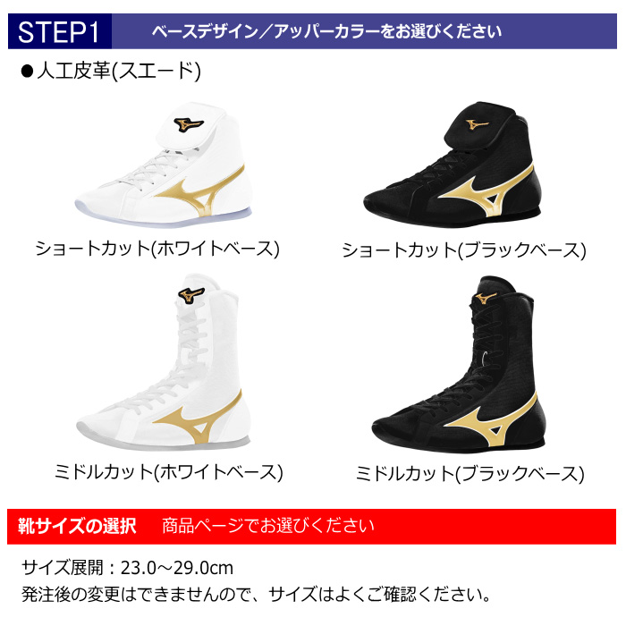 MIZUNO（ミズノ） ボクシングシューズ オーダーシューズ