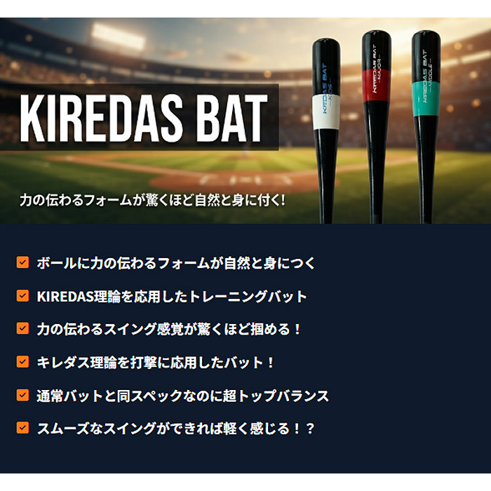 動画あり)キレダスバット メジャー 85cm 約850g KIREDAS BAT MAJOR