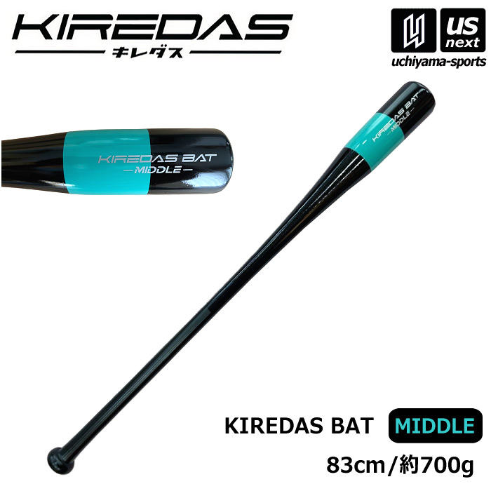 キレダスバット ミドル トレーニングバット 83cm 700g 動画あり)キレダスバット ミドル 83cm 約700g KIREDAS BAT MIDDLE