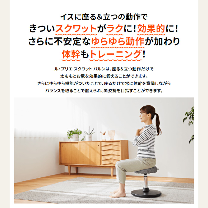ル・プリエスクワットバルン|C3JHI204|エクササイズ|健康・日常