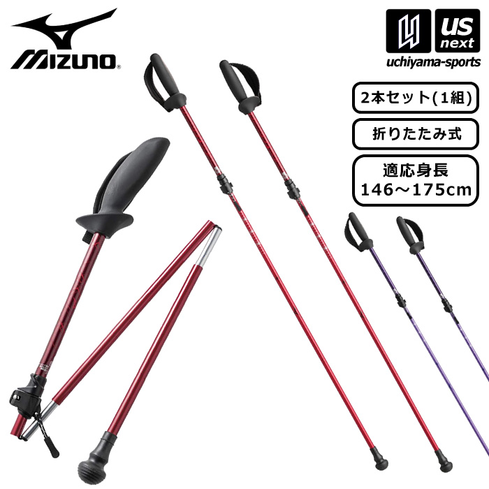 MIZUNO（ミズノ） 折りたたみ式ウォーキング用ポールSH (2本1組) 2024