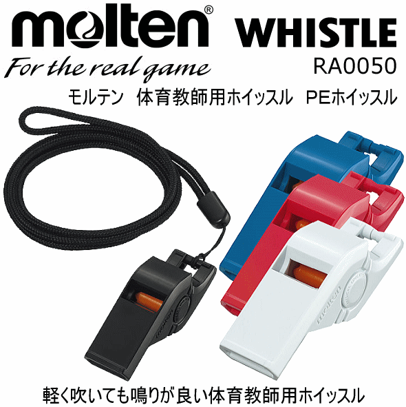 molten（モルテン） 【物価高応援クーポン配布中】モルテン 体育教師用