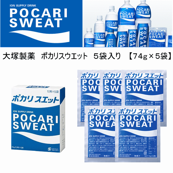 大塚製薬 ポカリスエット 1L用粉末 5袋入り [自社](メール便不可 