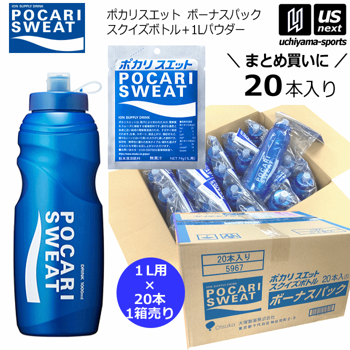 大塚製薬 ポカリスエット スクイズボトル ボーナスパック 20本セット まとめ買い [自社](メール便不可)(送料無料) : ots-pst-20-a  : 内山スポーツ ヤフー店 - 通販 - Yahoo!ショッピング