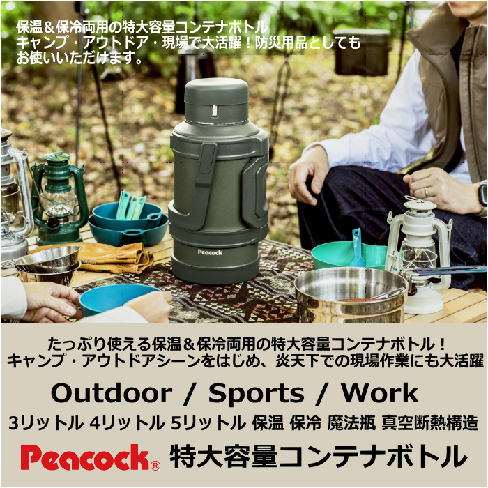 ピーコック 水筒 コンテナボトル 5.0L DXA-500 (自社)(メール便不可