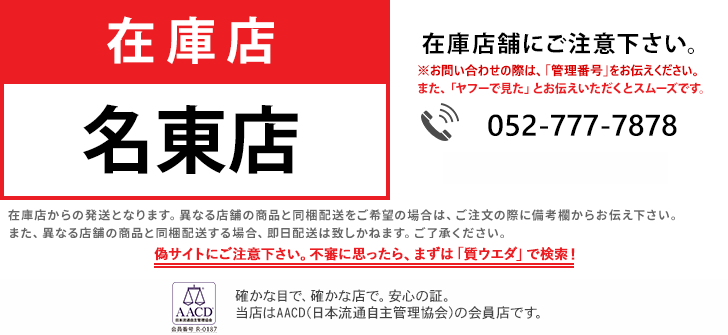 お問い合わせ先店舗
