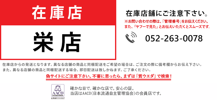 お問い合わせ先店舗