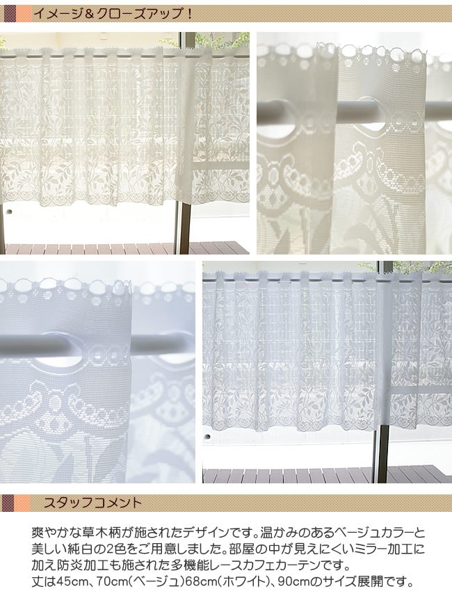カフェカーテン 幅100〜200cmまで 丈68cm おしゃれ レース 切り売り