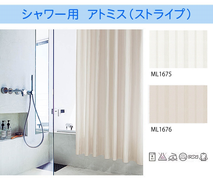 Melodia シンコール シャワーカーテン アトミス 防炎ラベル付き