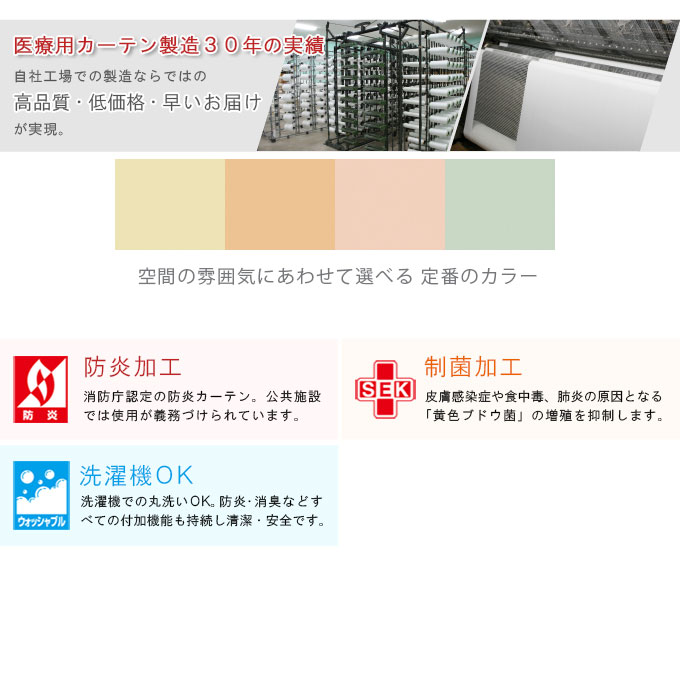 東リ（TOLI） 医療用カーテン 防炎 上部ネット70cm 【エコケアメッシュ