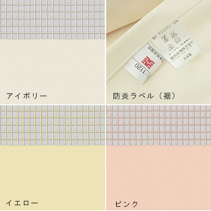 既製】医療用カーテン ネット40cm 制菌ネットカーテン UE-185 幅300cm