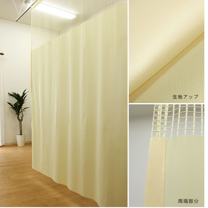 制菌プロテクト UE238 上部ネット50cm 医療用カーテン 防炎ラベル付き