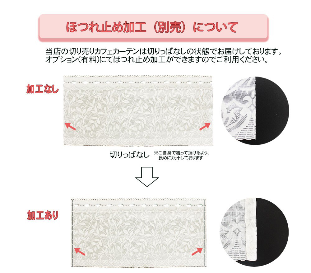 カフェカーテン おしゃれ レース 切り売り 直輸入 丈45ｃｍ×10cm単位