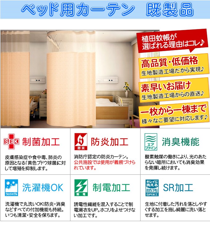 即納) 医療用カーテン 上部ネット30cm 一体型カーテン 幅500×丈203cm