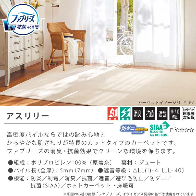 アスワン デスクカーペット ラグマット 防炎ラベル付 (アスリリー/LLY