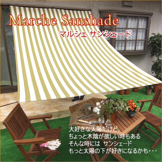 マルシェ サンシェード 遮熱タイプ Mサイズ : 植田蚊帳Yahoo!店