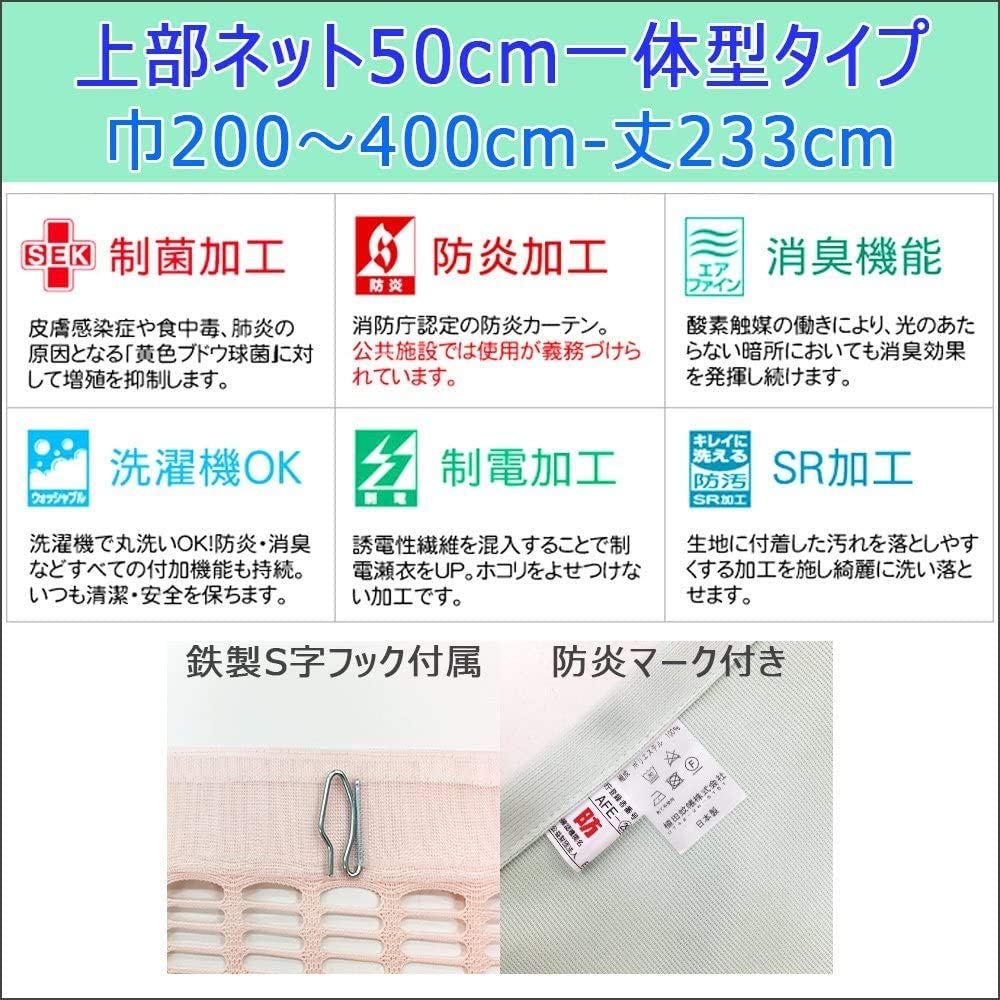 【中古品】病院用ネット部分ありカーテン（クリーム色）幅400cm丈235cm 楽天市場】病院用カーテン 上部ネット 幅400cm×丈235cm 防炎 防