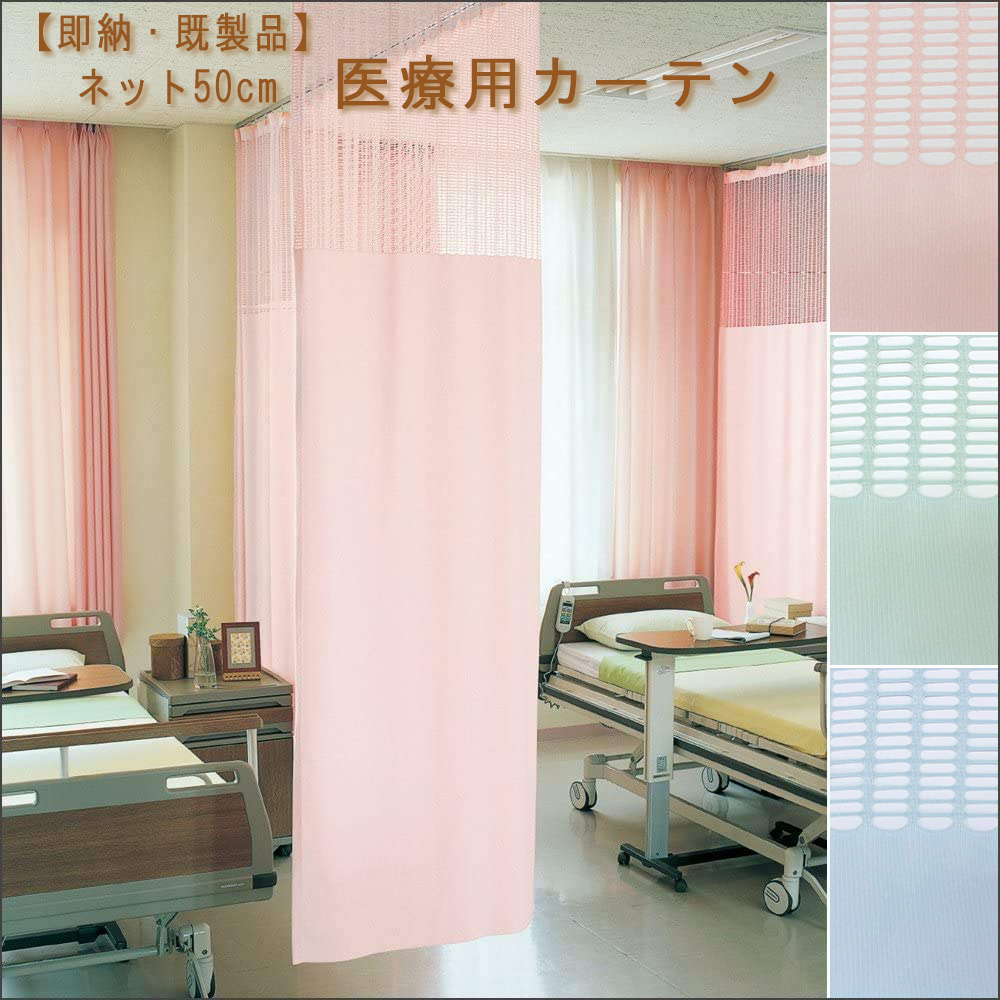k*8様 植田蚊帳　同サイズ3枚セット　サロン・接骨院用カーテン 茶色 (ライト 制菌プロテクト UE238 上部ネット50cm 医療用カーテン 防炎