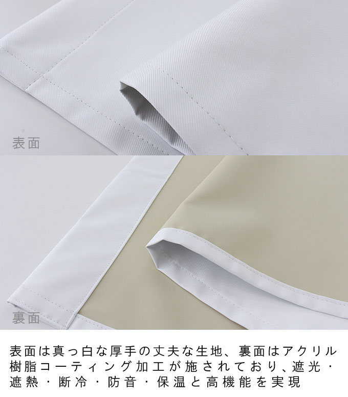 1級遮光 遮熱 断冷 (UEU-33 熱よけ 小窓 カーテン) ホワイト 小窓用