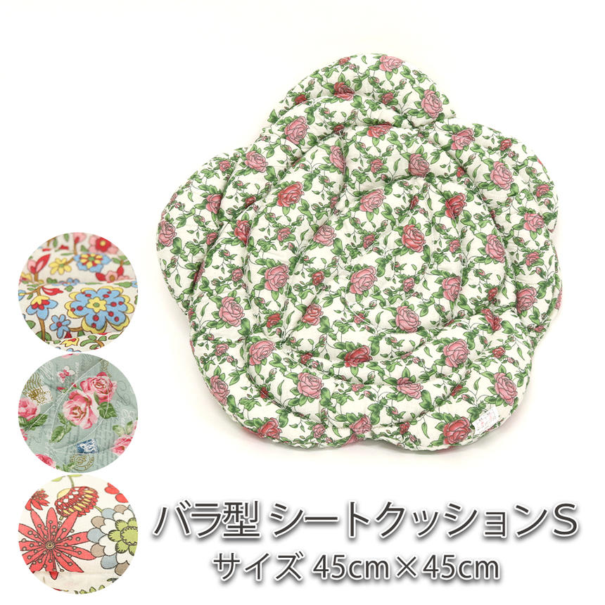 バラ型 キルト ローズ シート クッション S 約45cm×45cm 椅子