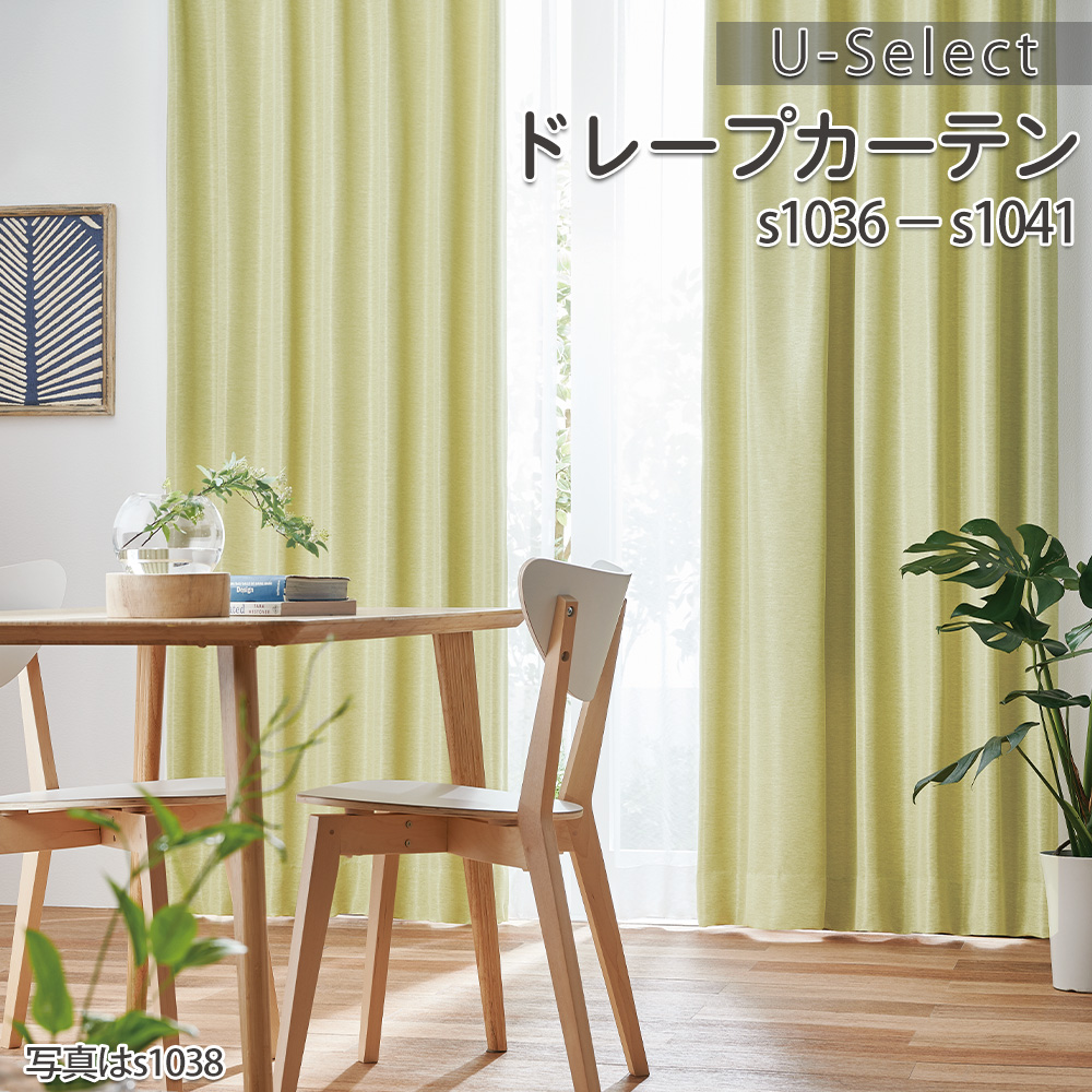 カーテン、1036、オーダーカーテン スミノエ ［オーダーカーテン］ 遮光カーテン MICHIKUSA/ミチクサ V