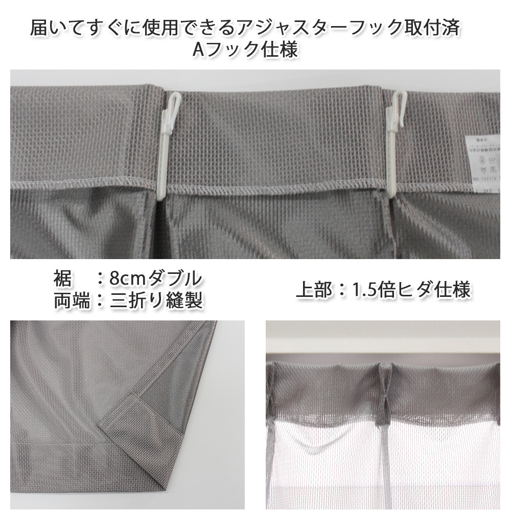 防炎ミラーレースカーテン 2枚組 [スタイリッシュグレー